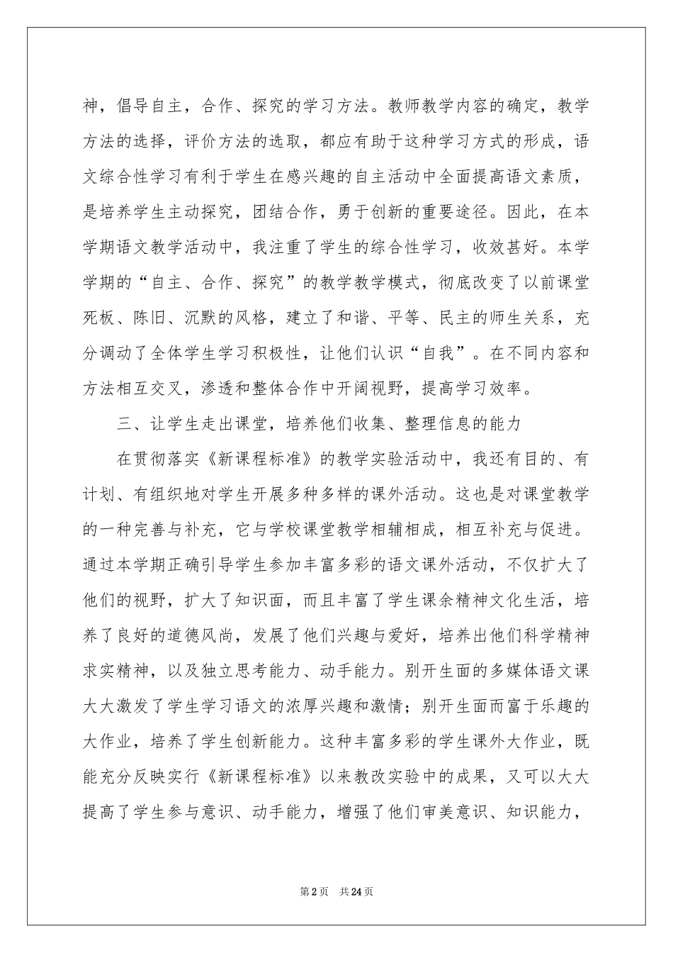 初中教学参考总结范本锦集8篇_第2页