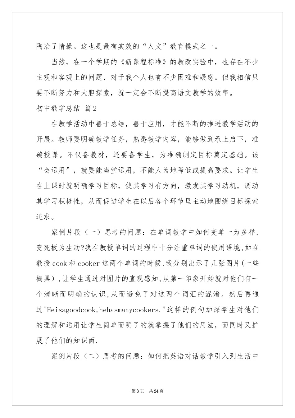 初中教学参考总结范本锦集8篇_第3页