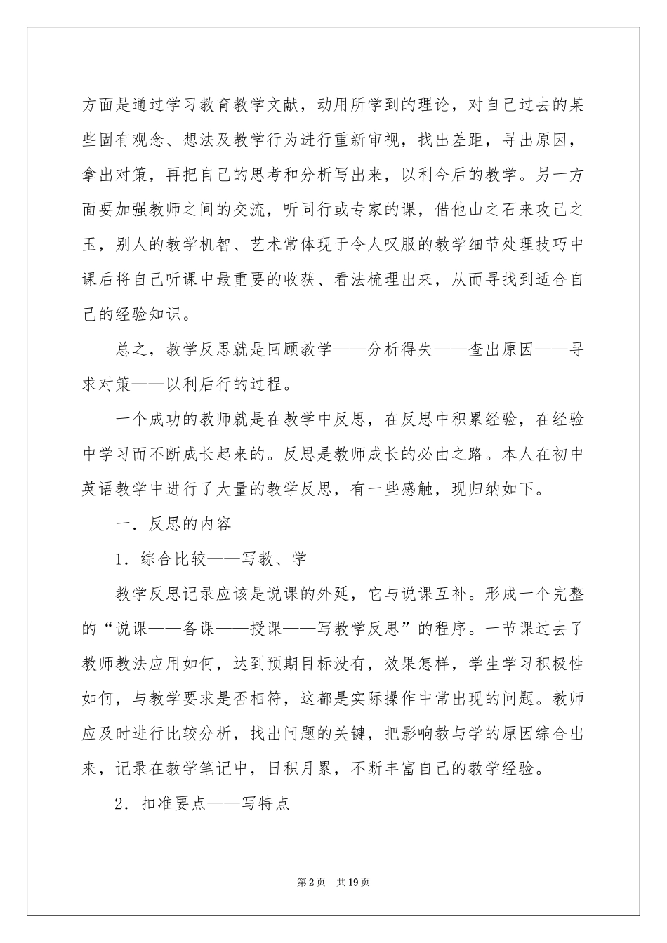 初中教学参考总结模板锦集5篇_第2页