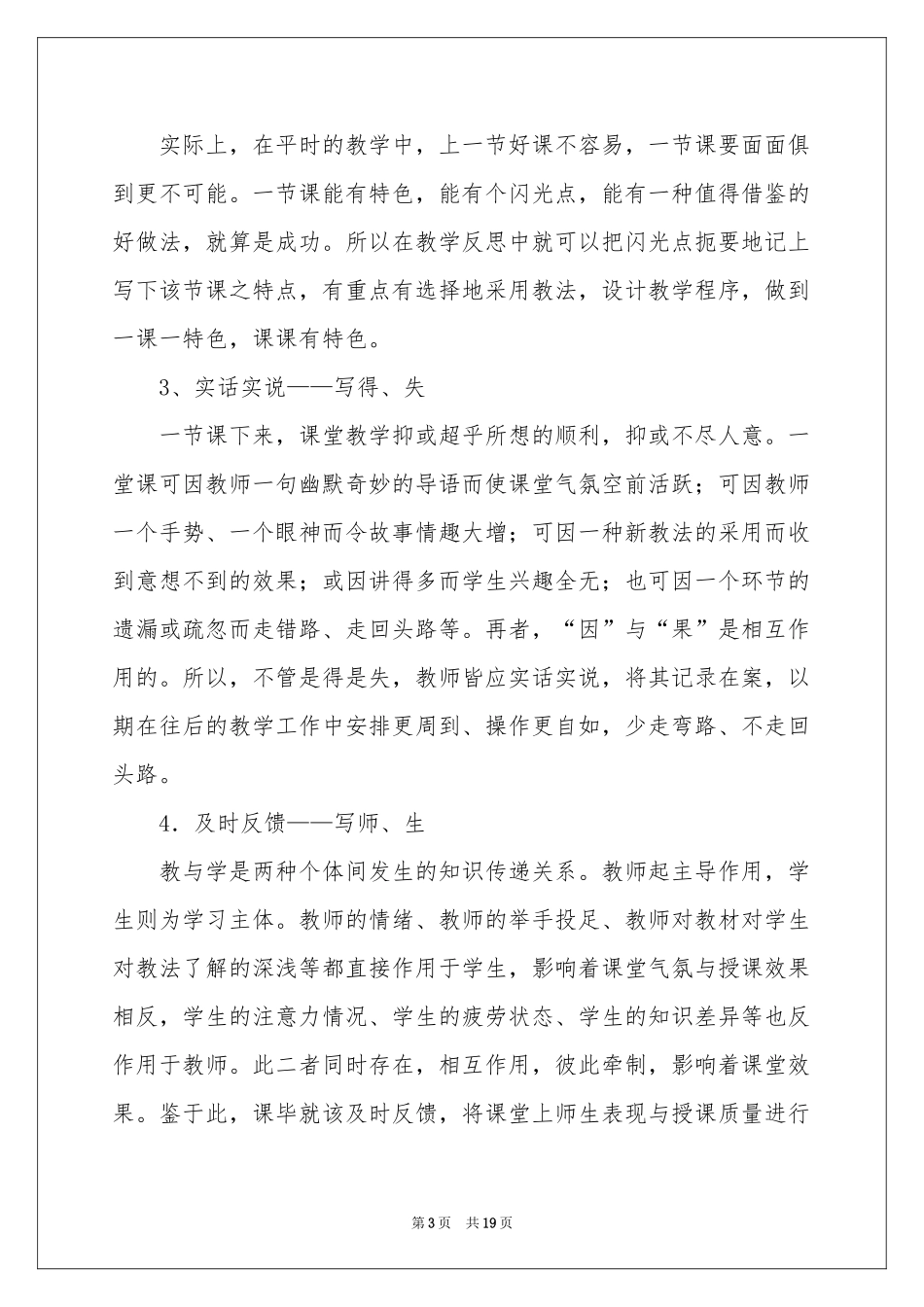 初中教学参考总结模板锦集5篇_第3页