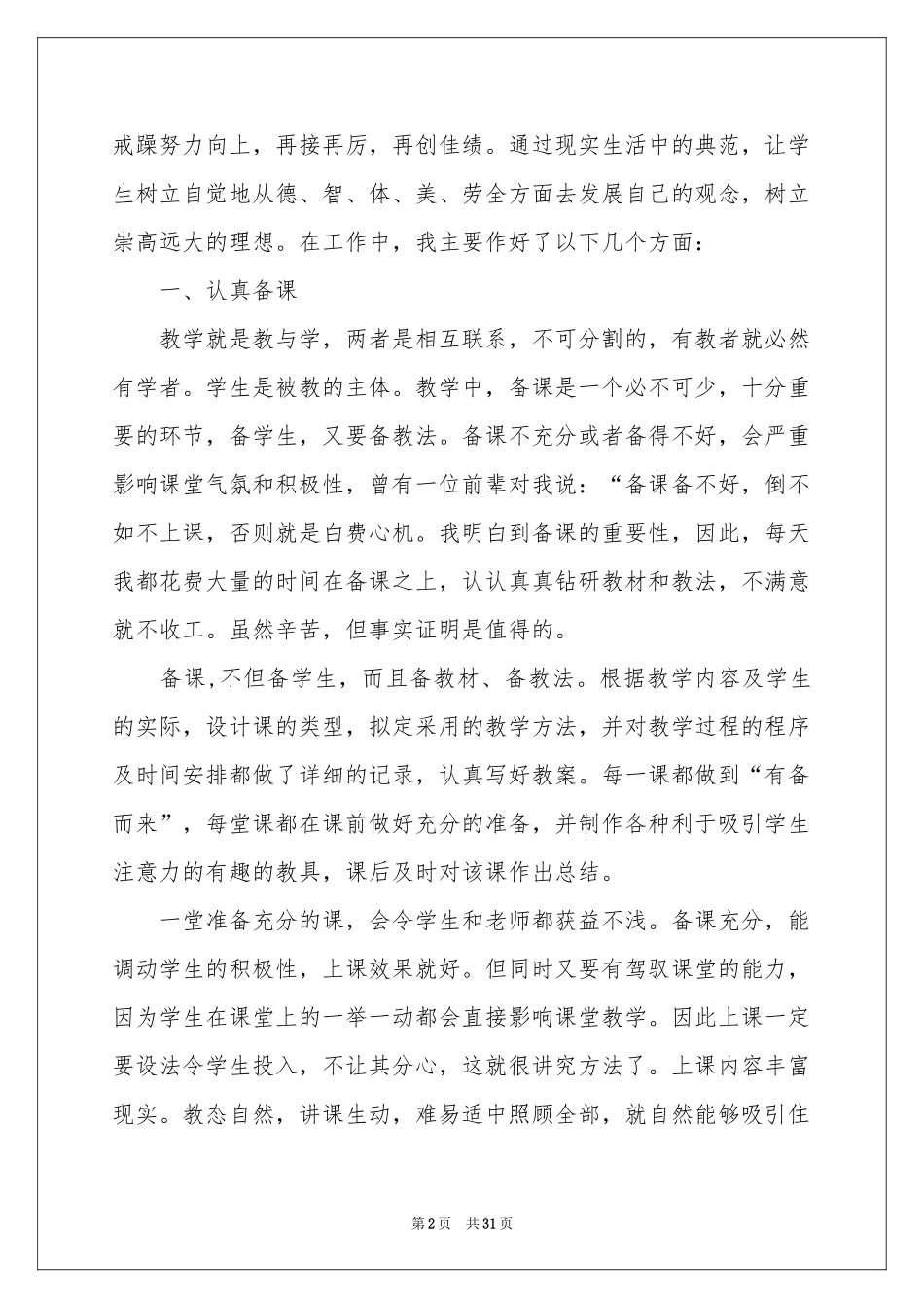 初中教学参考总结合集9篇_第2页