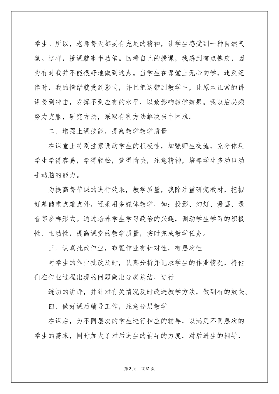 初中教学参考总结合集9篇_第3页