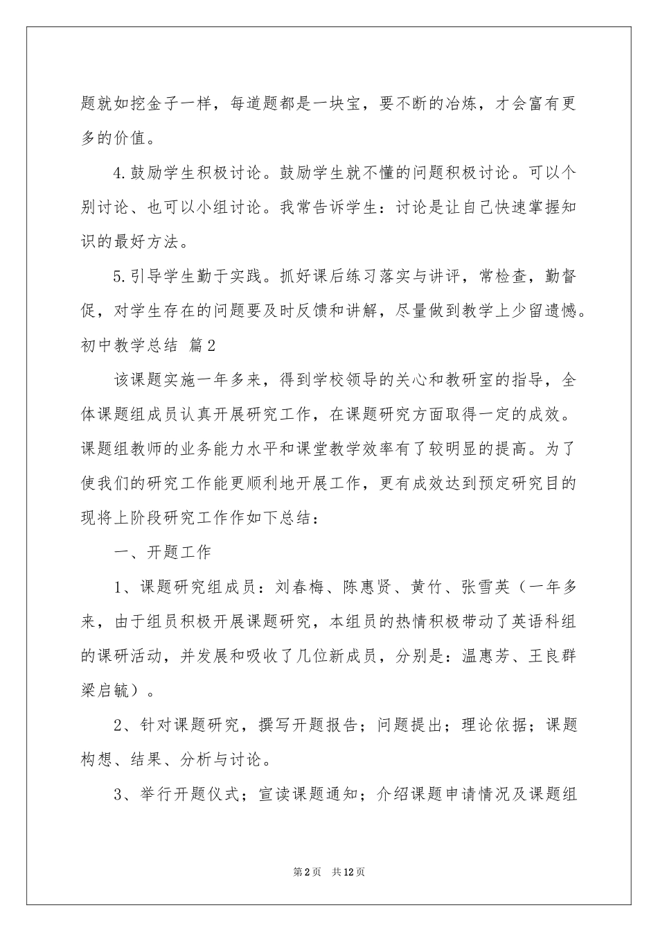 初中教学参考总结4篇_第2页