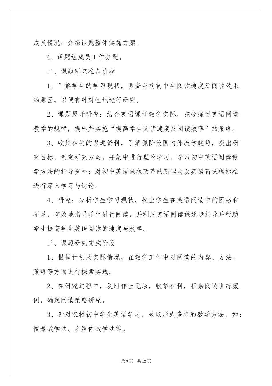 初中教学参考总结4篇_第3页