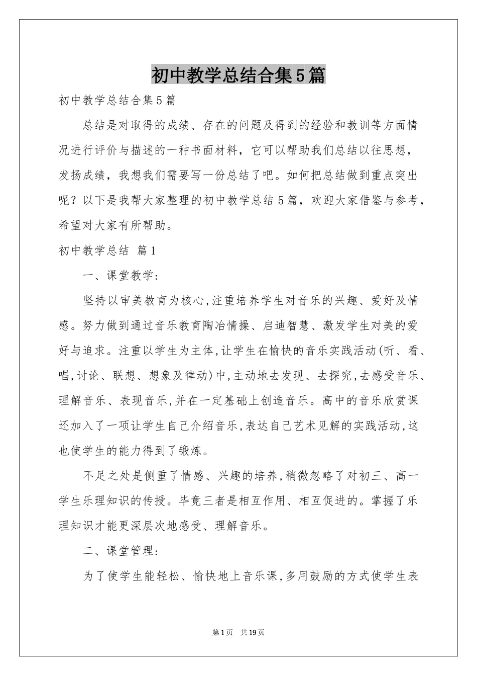 初中教学参考总结合集5篇_第1页