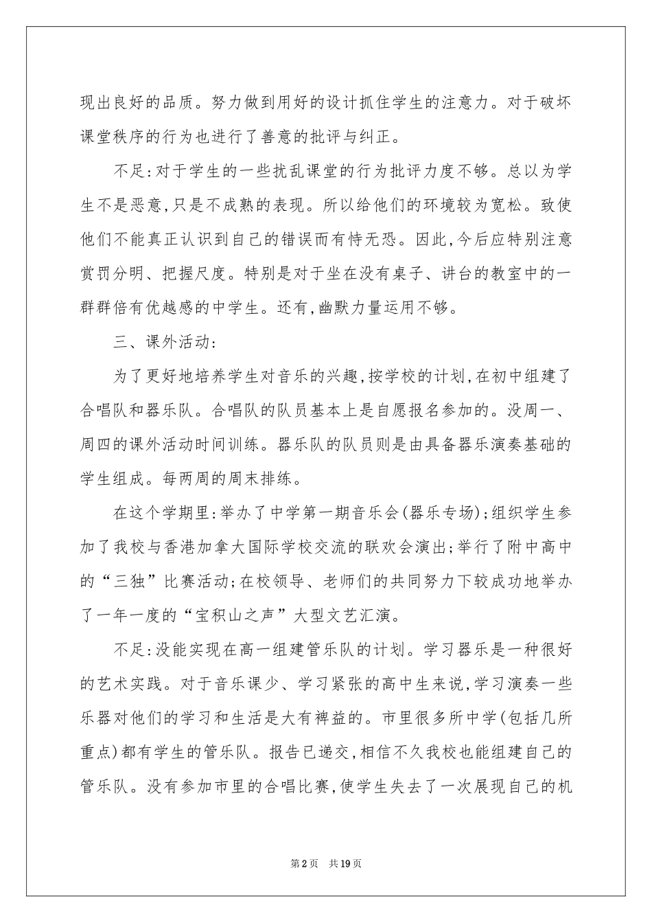 初中教学参考总结合集5篇_第2页