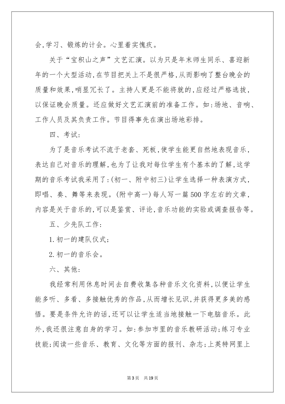 初中教学参考总结合集5篇_第3页