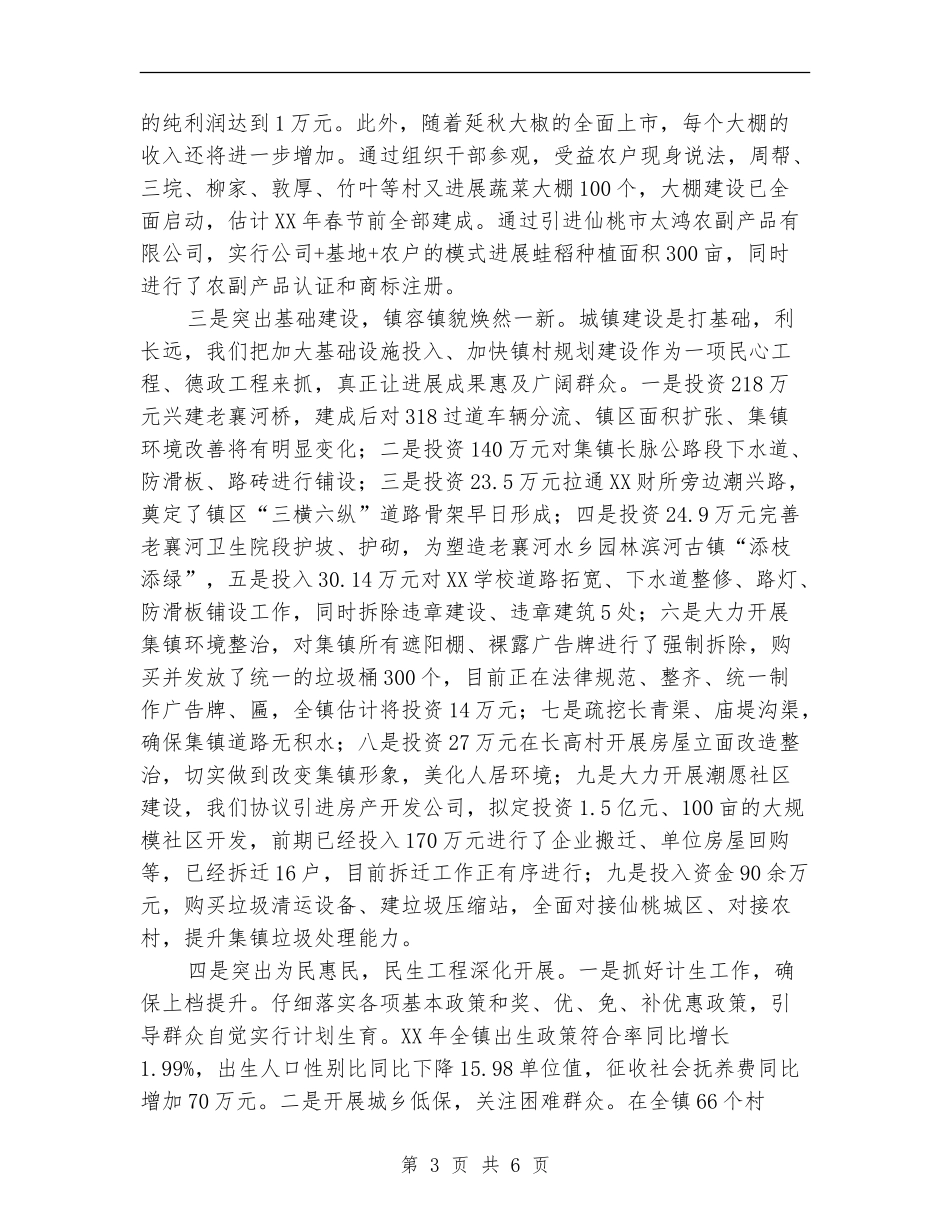 乡镇党委书记2024年终个人工作总结_第3页