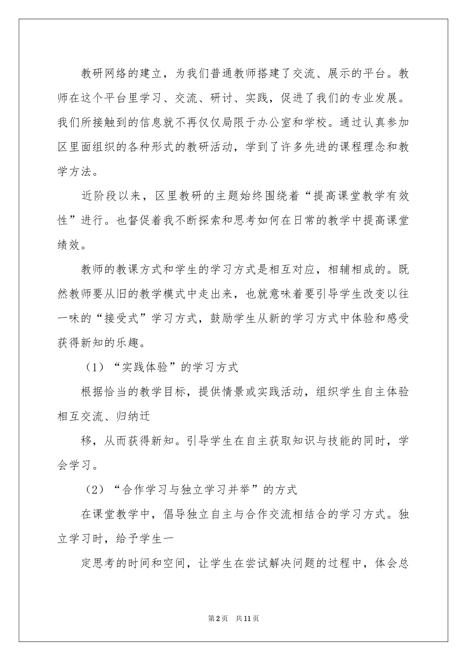 初中教学参考总结三篇_第2页