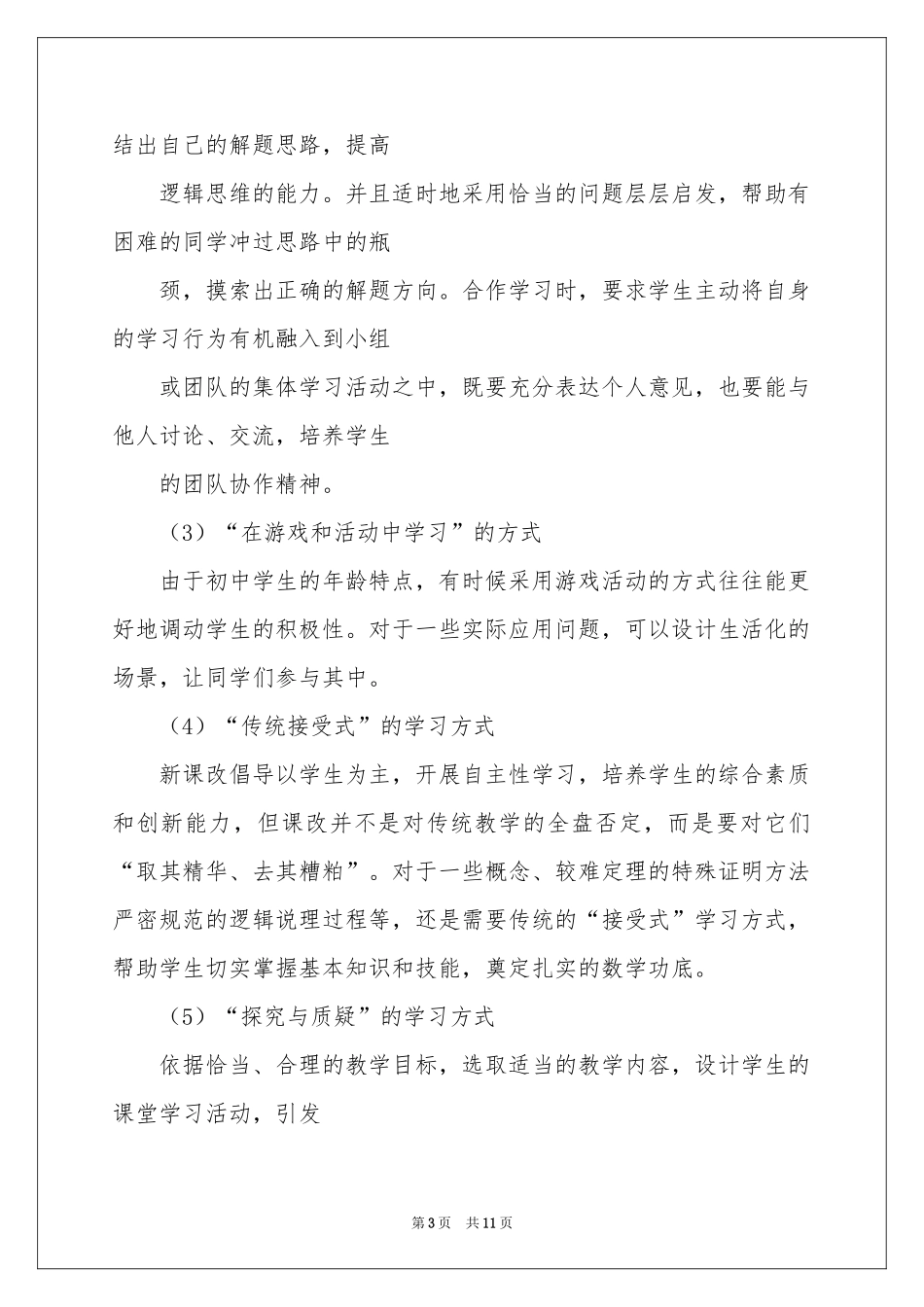 初中教学参考总结三篇_第3页