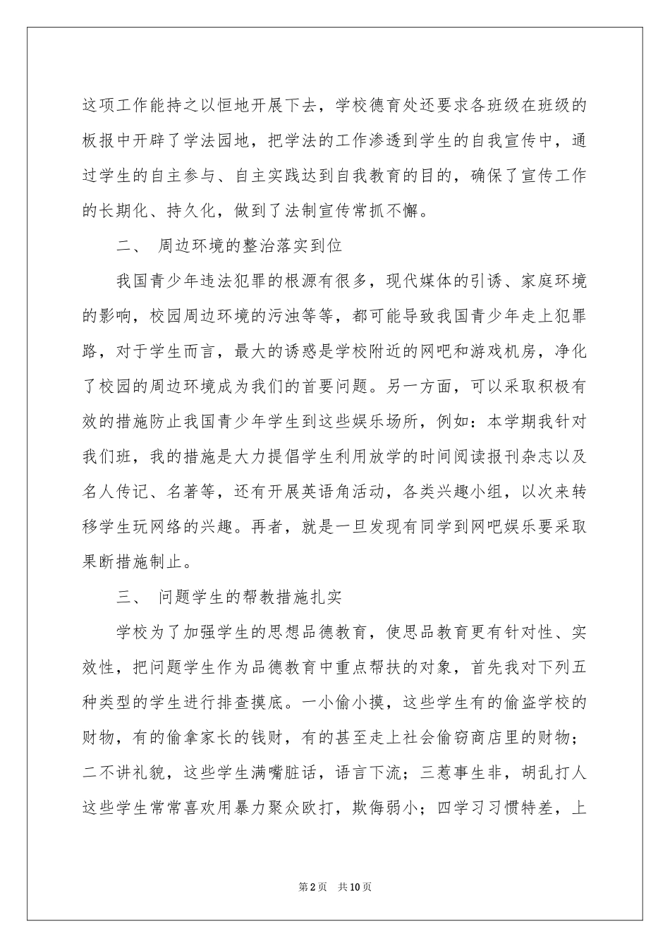 初中教学参考总结3篇_第2页