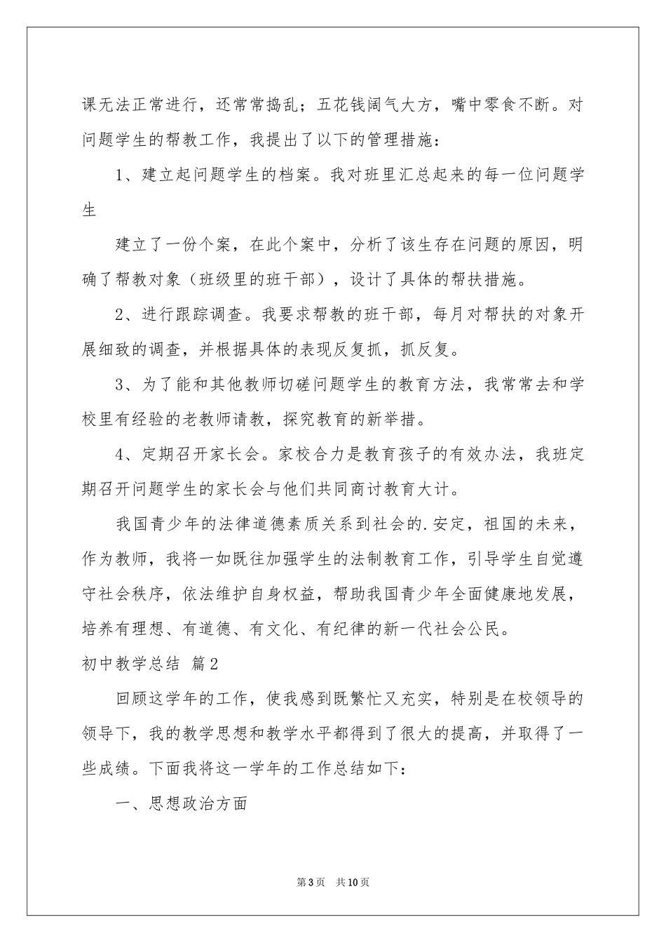 初中教学参考总结3篇_第3页