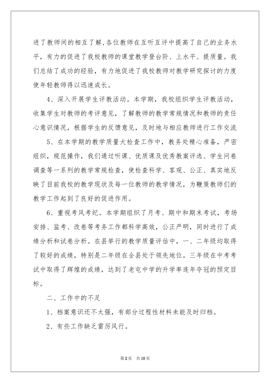 初中教务主任述职报告_第2页