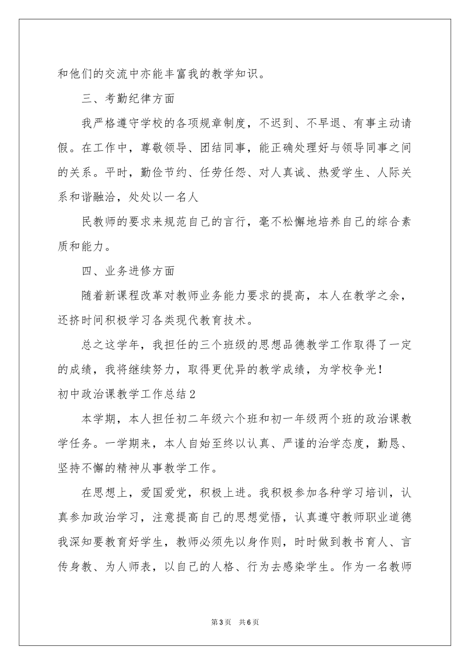 初中政治课教学工作参考总结_第3页