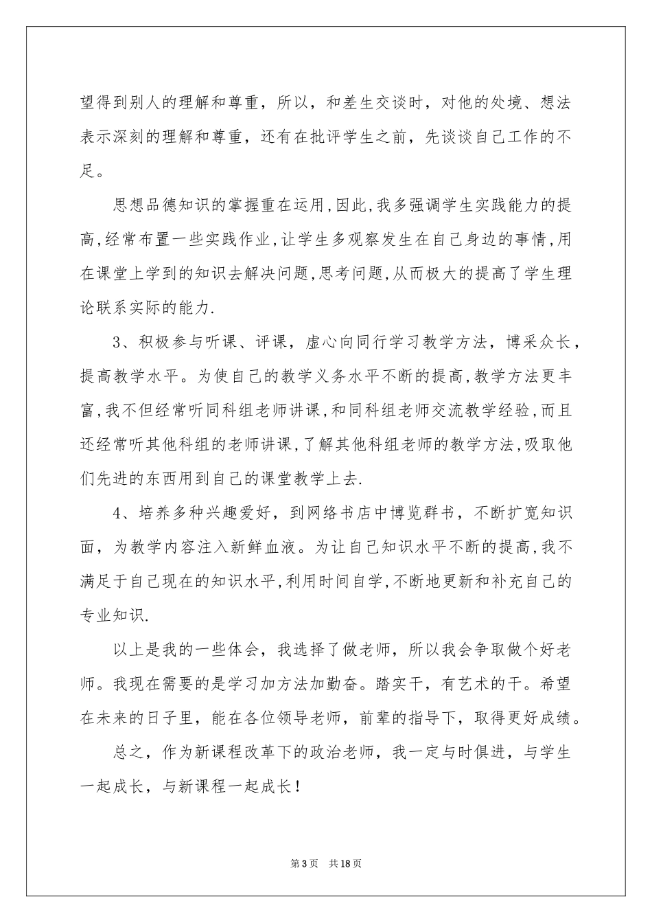 初中政治教师工作参考总结_第3页