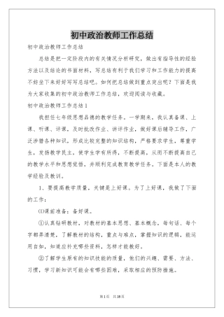 初中政治教师工作参考总结