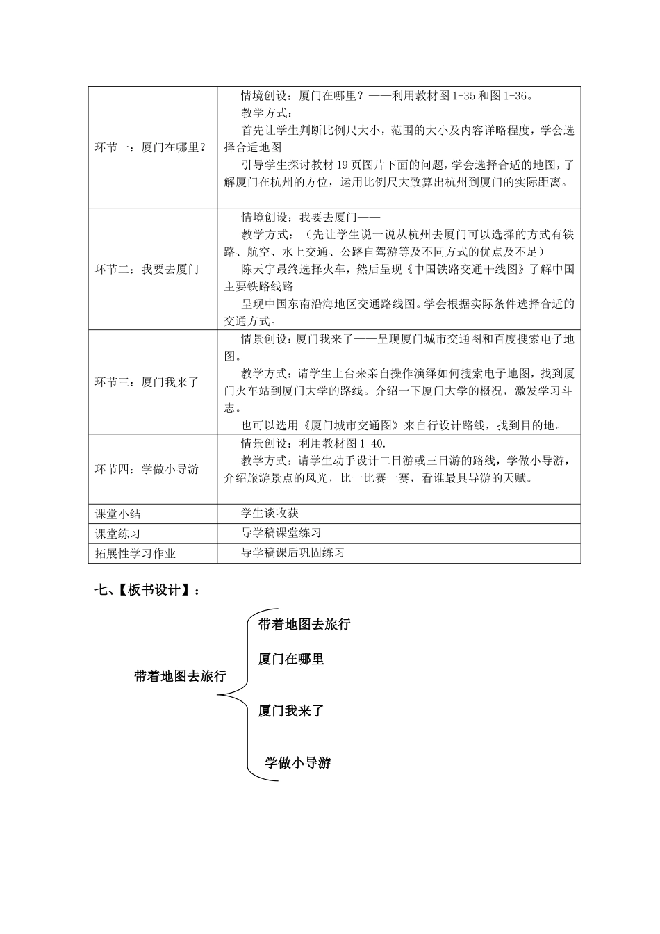 综合探究一《带着地图去旅行》教案_第2页