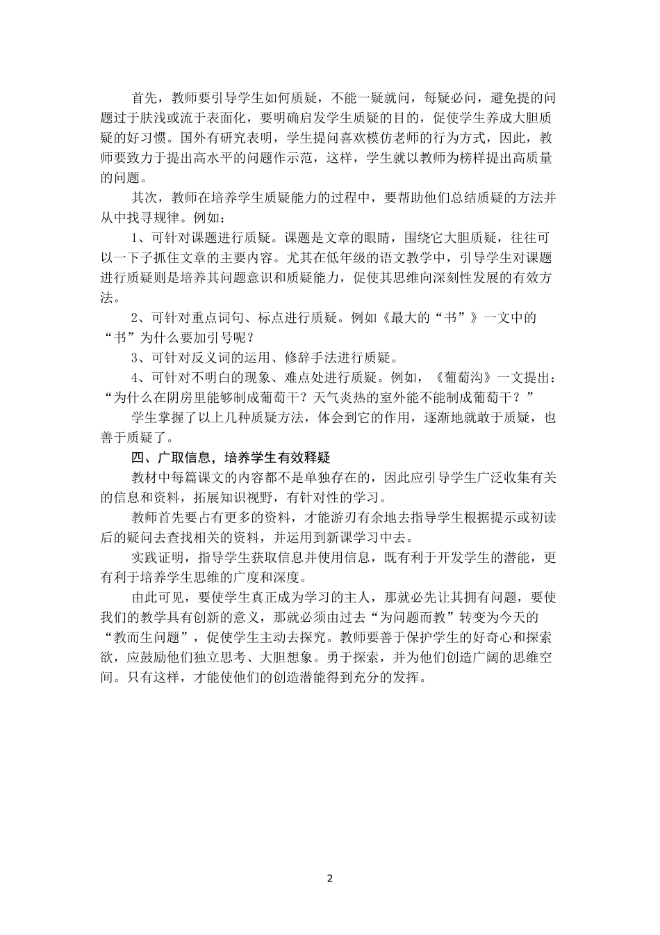 注重培养学生的质疑能力_第2页