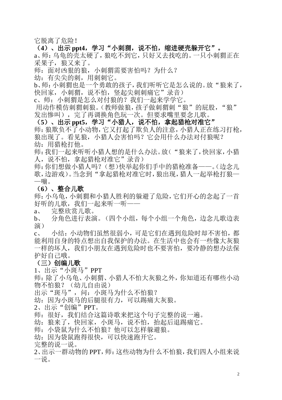 《狼来了》活动设计_第2页