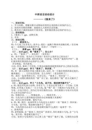 《狼来了》活动设计