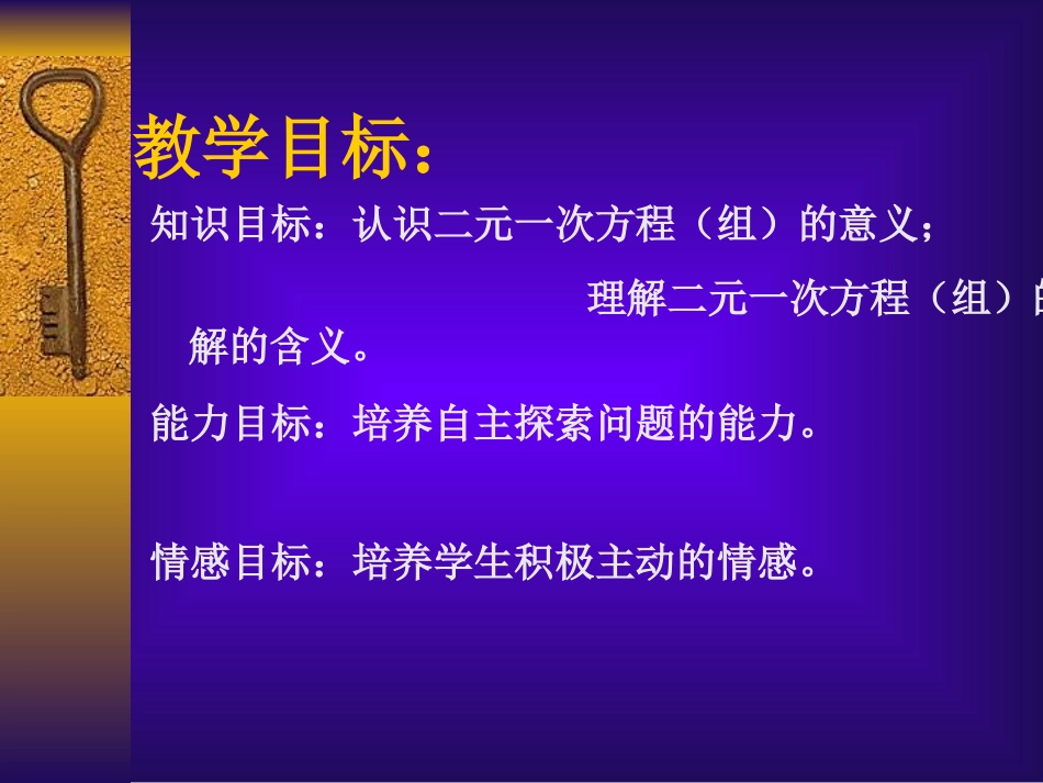 二元一次方程组和它的解课件_第2页