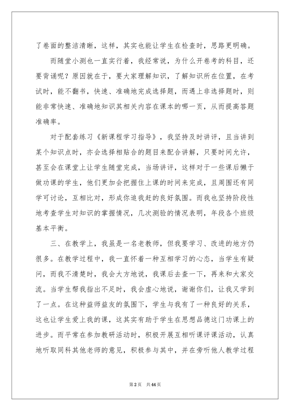 初中政治教学工作参考总结_第2页