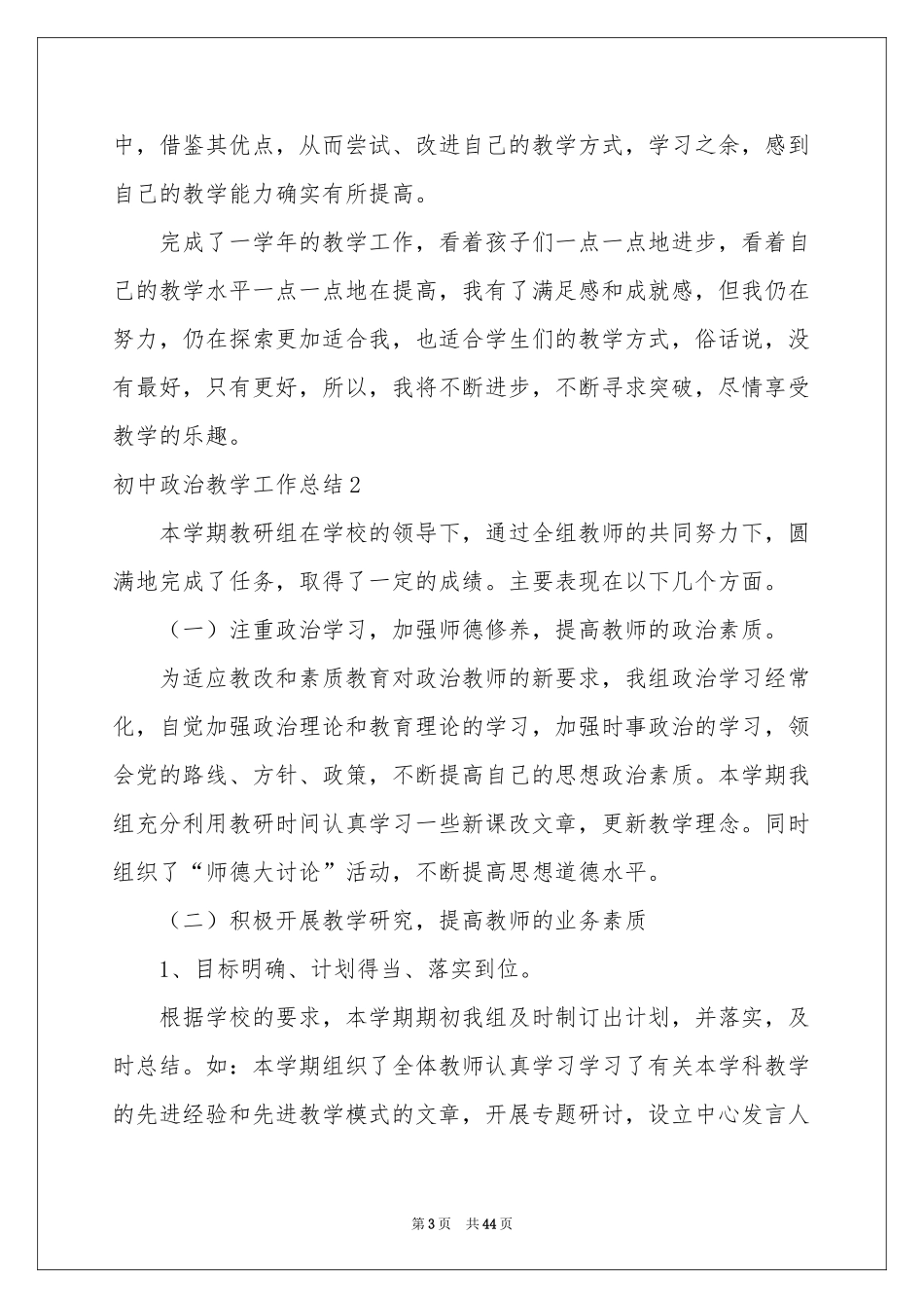 初中政治教学工作参考总结_第3页