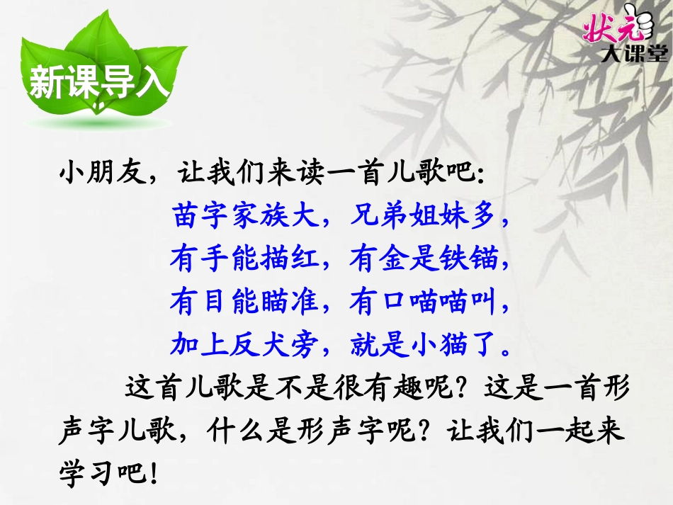 识字一形声结合识汉字_第2页
