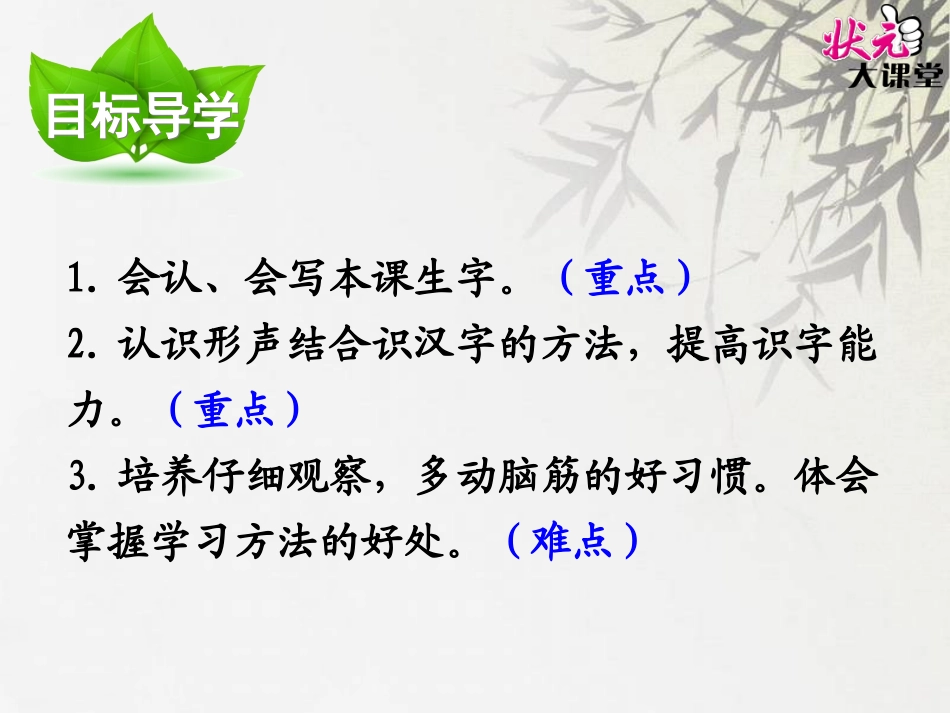 识字一形声结合识汉字_第3页