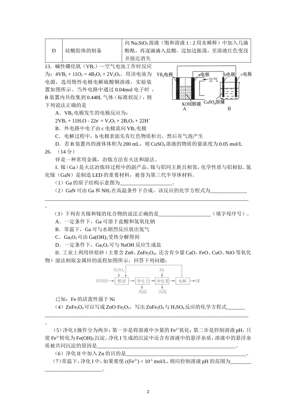 高考模拟题07_第2页
