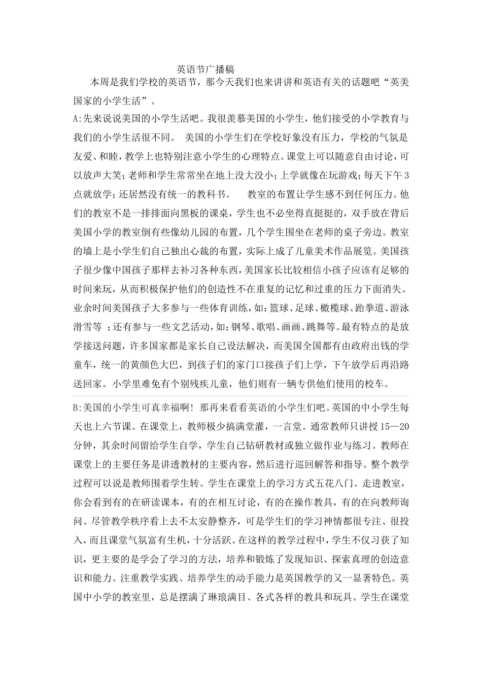 英语节广播稿_第1页