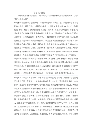 英语节广播稿