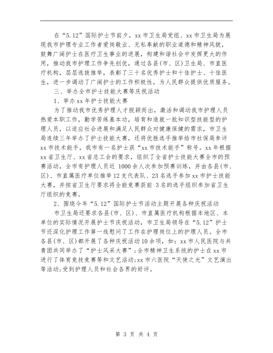 市卫生局工作总结范文_第3页
