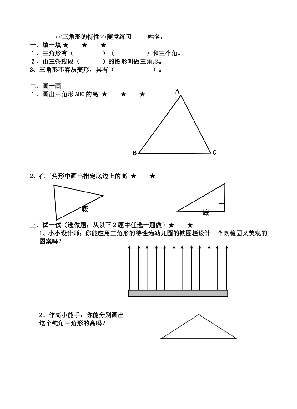 三角形练习-王秀琴_第1页