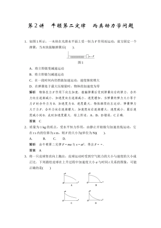 第三章第2讲牛顿第二定律两类动力学问题