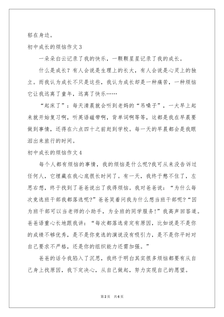 初中成长的烦恼作文_第2页