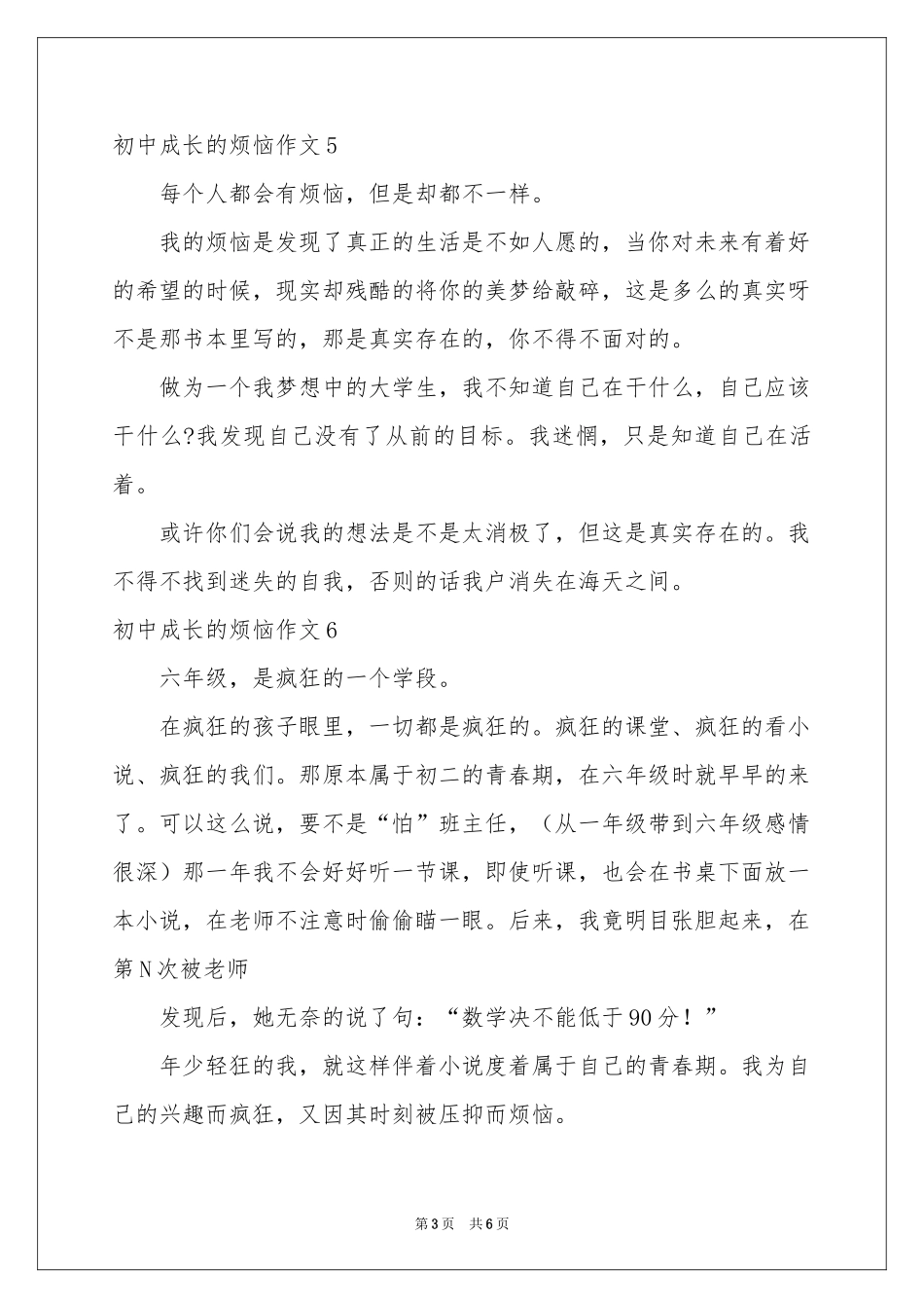 初中成长的烦恼作文_第3页