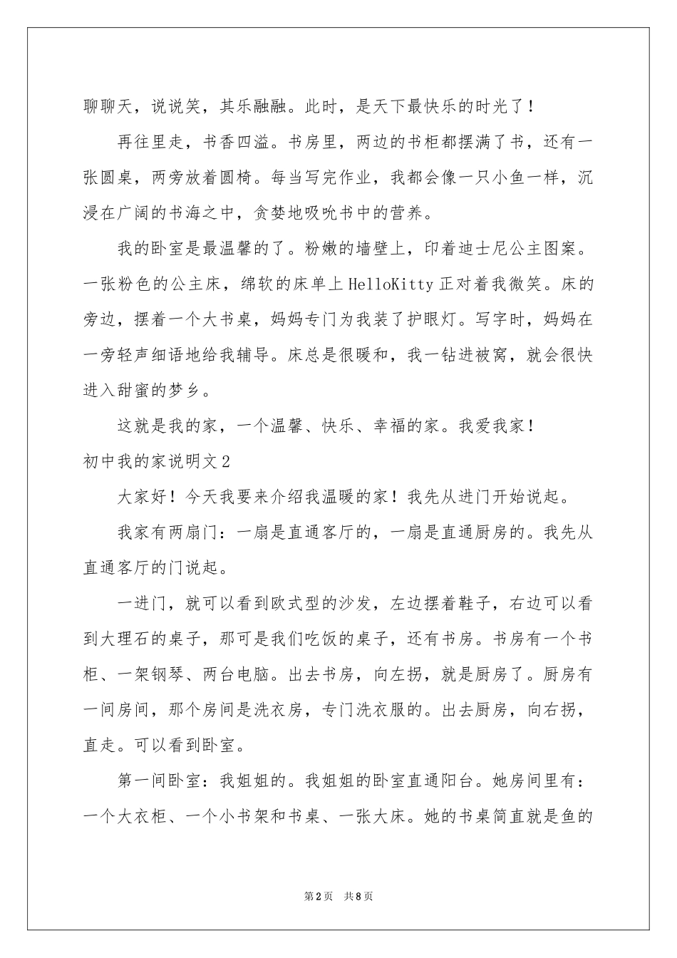 初中我的家说明文_第2页
