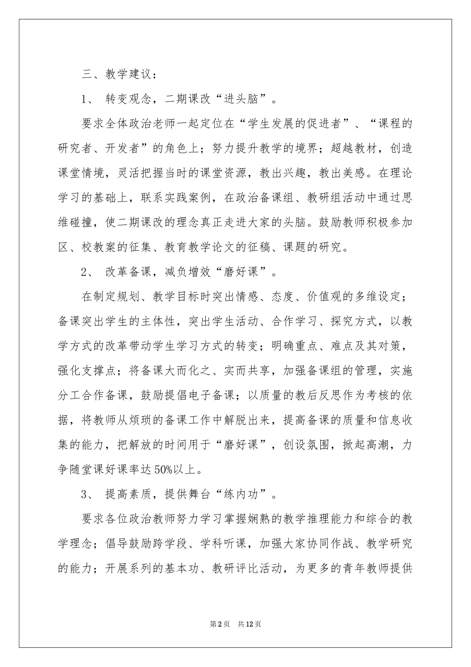 初中政治工作参考计划四篇_第2页