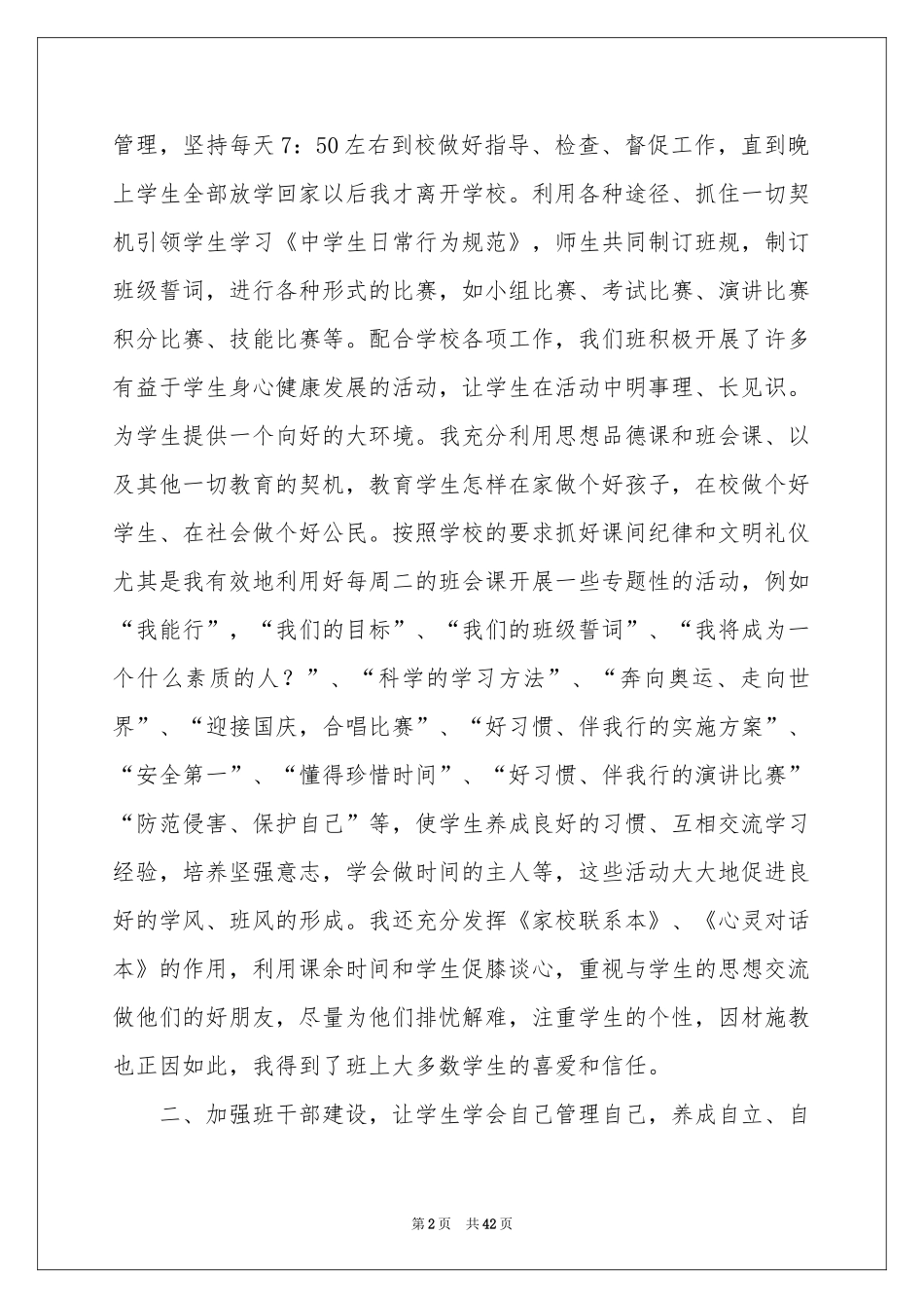 初中政治教学参考总结_第2页