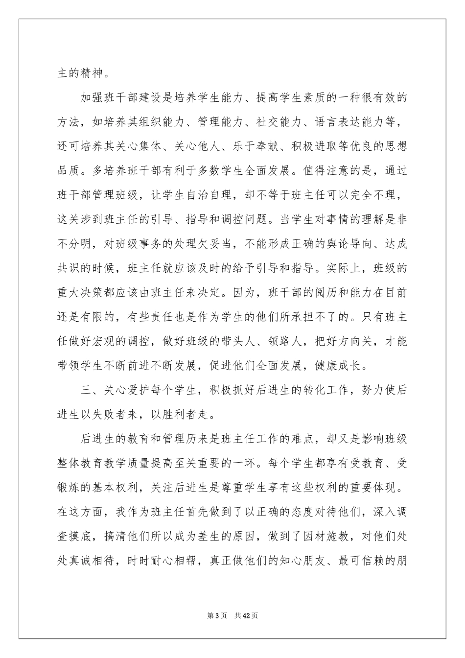 初中政治教学参考总结_第3页