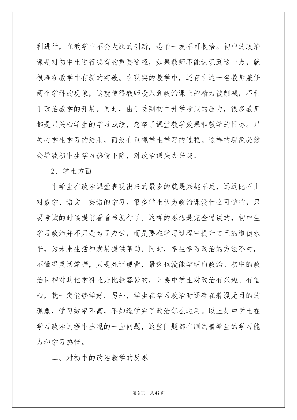 初中政治教学反思_第2页