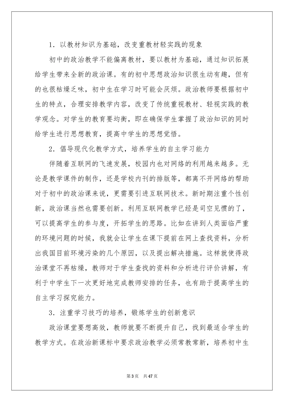 初中政治教学反思_第3页