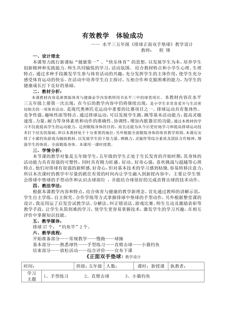 《排球正面双手垫球》教学设计_第1页