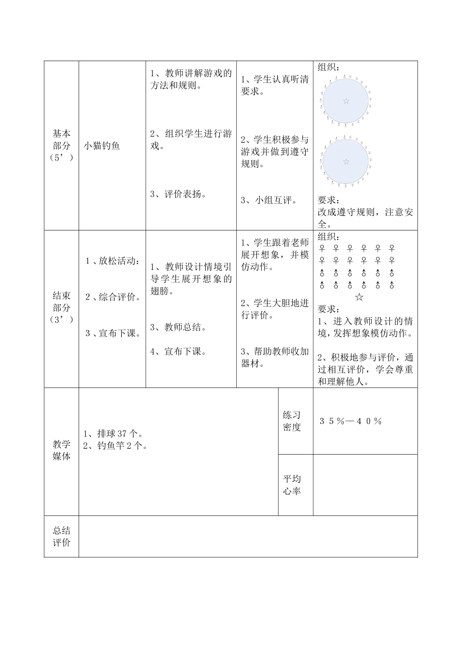 《排球正面双手垫球》教学设计_第3页