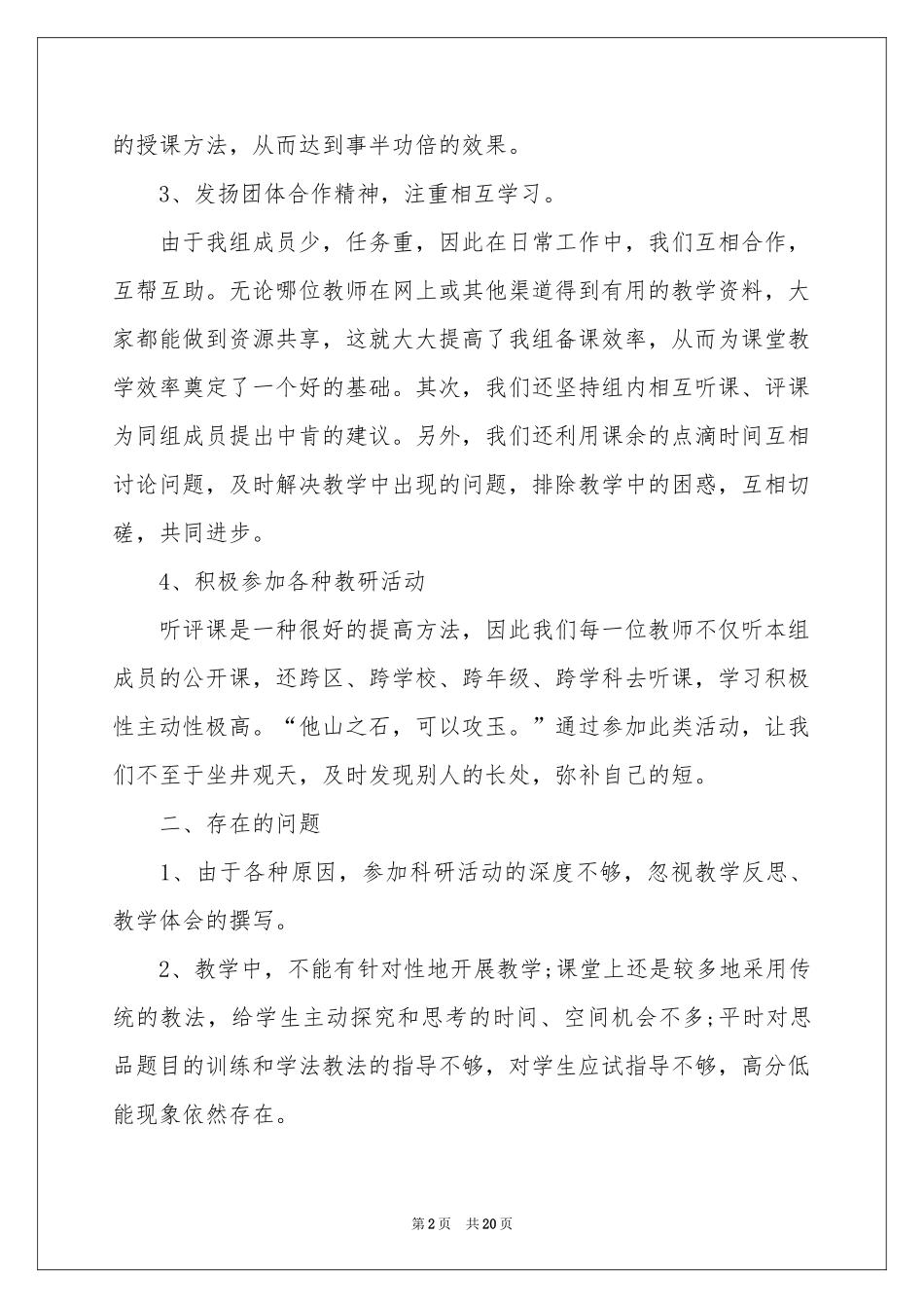 初中政治教学参考总结合集九篇_第2页