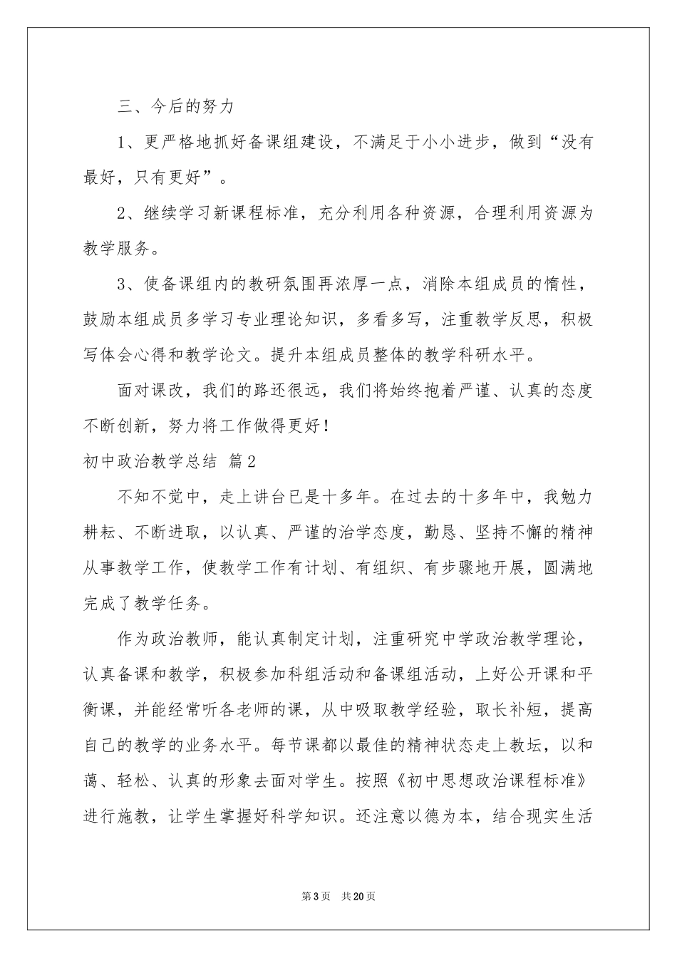 初中政治教学参考总结合集九篇_第3页