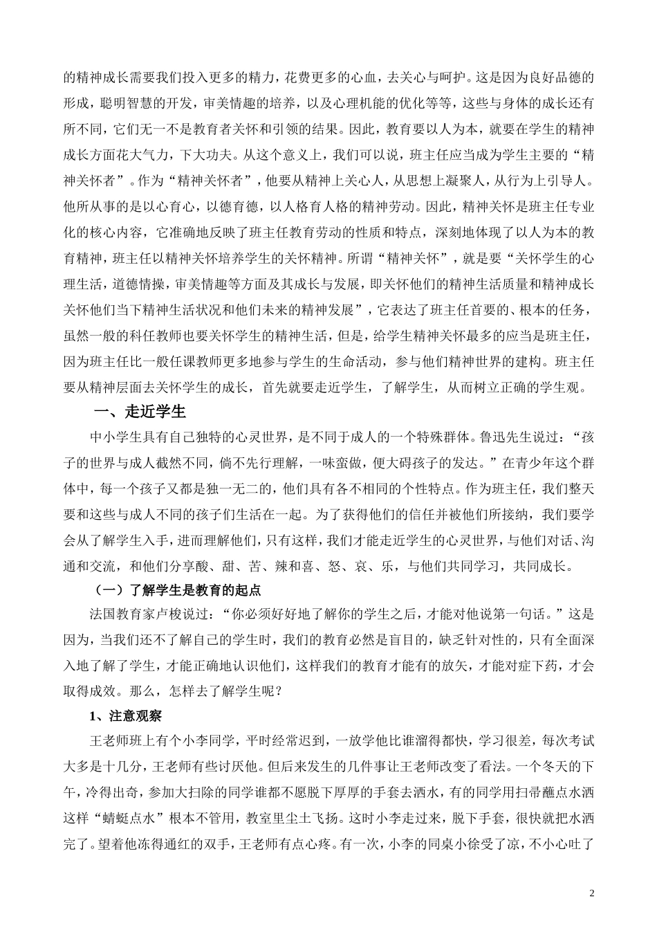 做学生的“精神关怀者”(1)_第2页