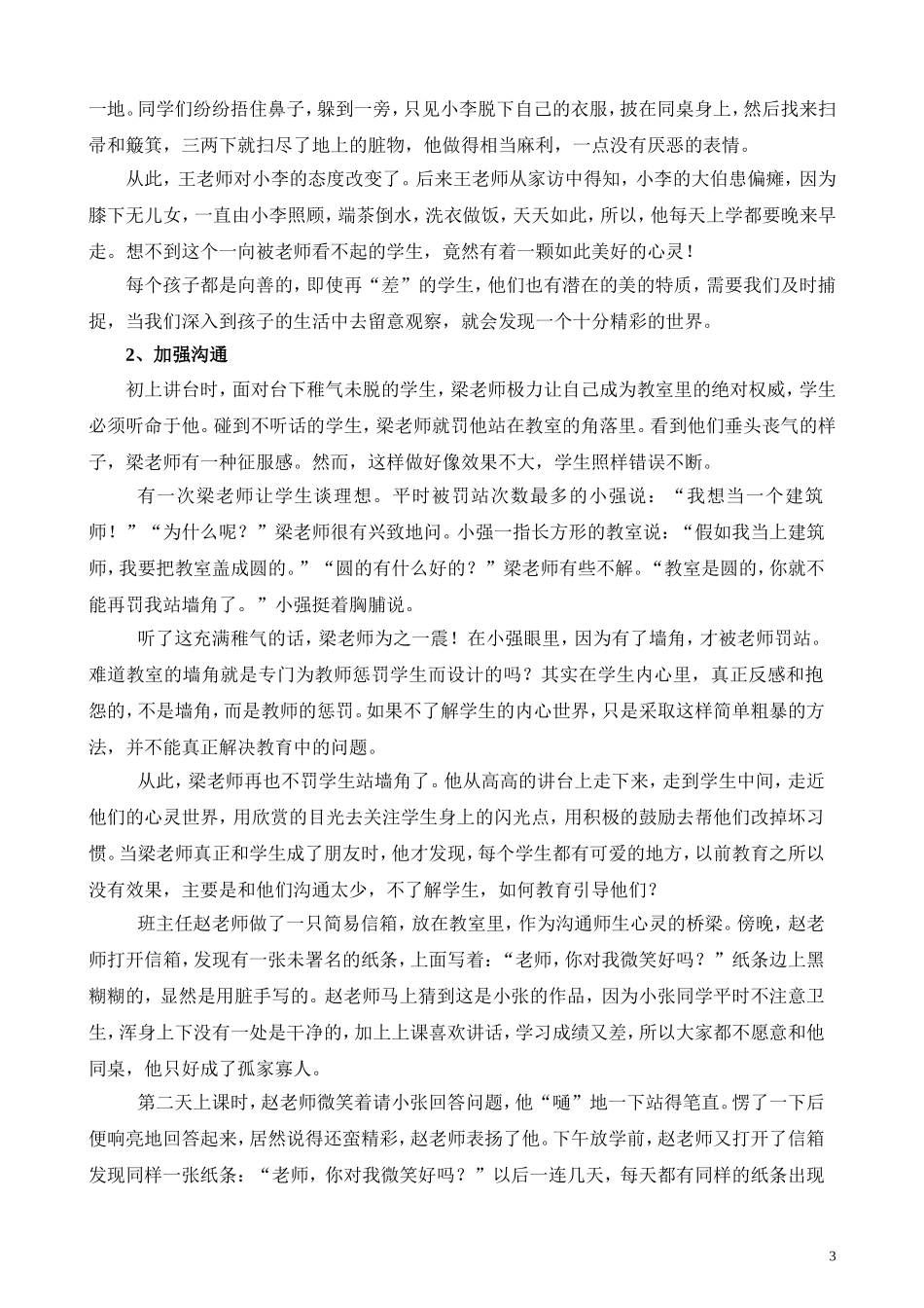 做学生的“精神关怀者”(1)_第3页