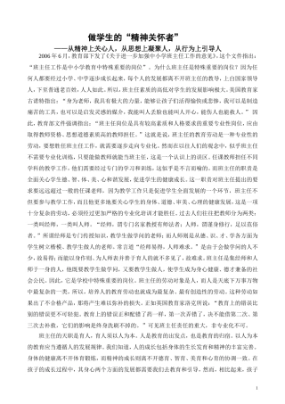 做学生的“精神关怀者”(1)
